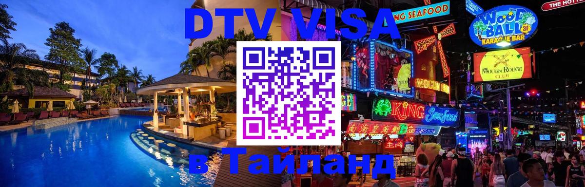 Цены на DTV визу в Таиланд — пакеты услуг, достаточно даже паспорта - Джакарта 